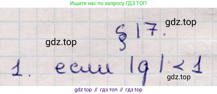 ГДЗ Алгебра, 9 класс Учебник, авторы: Абылкасымова Алма Есимбековна, Кучер Татьяна Павловна, Корчевский Владимир Евгеньевич, Жумагулова Зауре Абдыкеновна, издательство Мектеп, Алматы, 2019, бирюзового цвета, Часть 1, страница 153, Решение