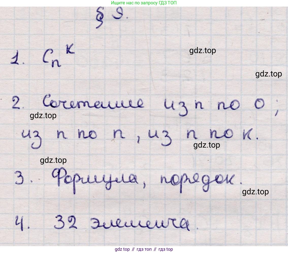 ГДЗ Алгебра, 9 класс Учебник, авторы: Абылкасымова Алма Есимбековна, Кучер Татьяна Павловна, Корчевский Владимир Евгеньевич, Жумагулова Зауре Абдыкеновна, издательство Мектеп, Алматы, 2019, бирюзового цвета, Часть 1, страница 88, Решение