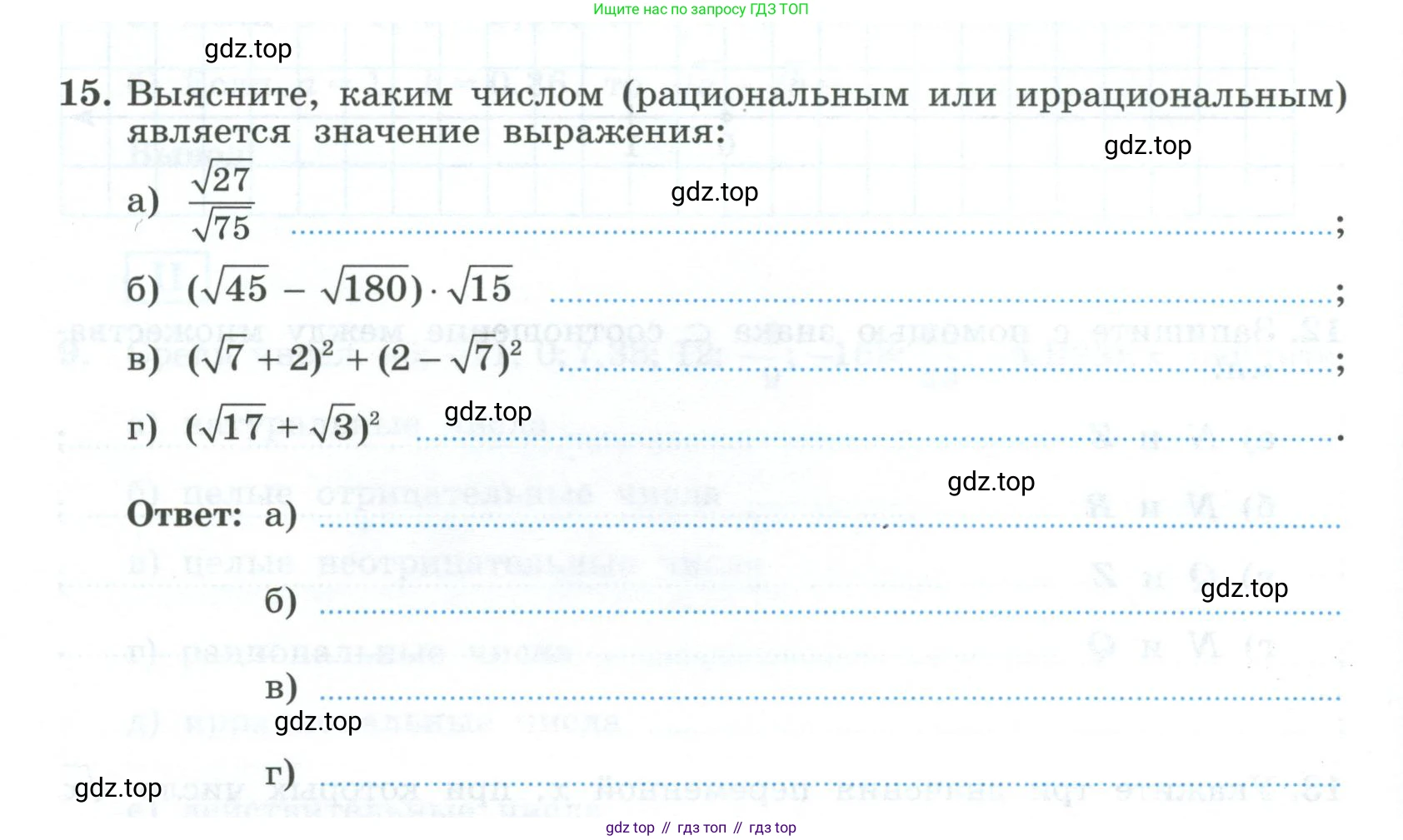 ГДЗ Алгебра, 9 класс рабочая тетрадь, авторы: Крайнева Лариса Борисовна, Миндюк Нора Григорьевна, Шлыкова Инга Соломоновна, издательство Просвещение, Москва, 2024, белого цвета, Часть 1, страница 8, номер 15, Условие