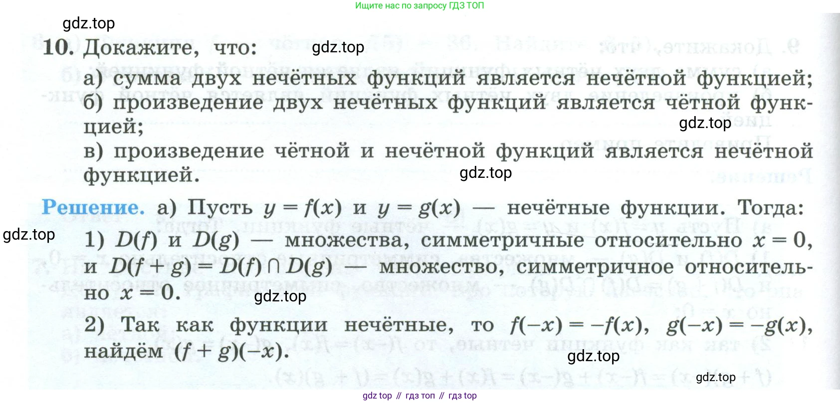 ГДЗ Алгебра, 9 класс рабочая тетрадь, авторы: Крайнева Лариса Борисовна, Миндюк Нора Григорьевна, Шлыкова Инга Соломоновна, издательство Просвещение, Москва, 2024, белого цвета, Часть 1, страница 36, номер 10, Условие