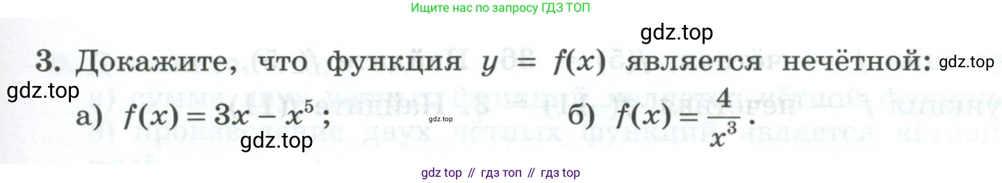 ГДЗ Алгебра, 9 класс рабочая тетрадь, авторы: Крайнева Лариса Борисовна, Миндюк Нора Григорьевна, Шлыкова Инга Соломоновна, издательство Просвещение, Москва, 2024, белого цвета, Часть 1, страница 33, номер 3, Условие