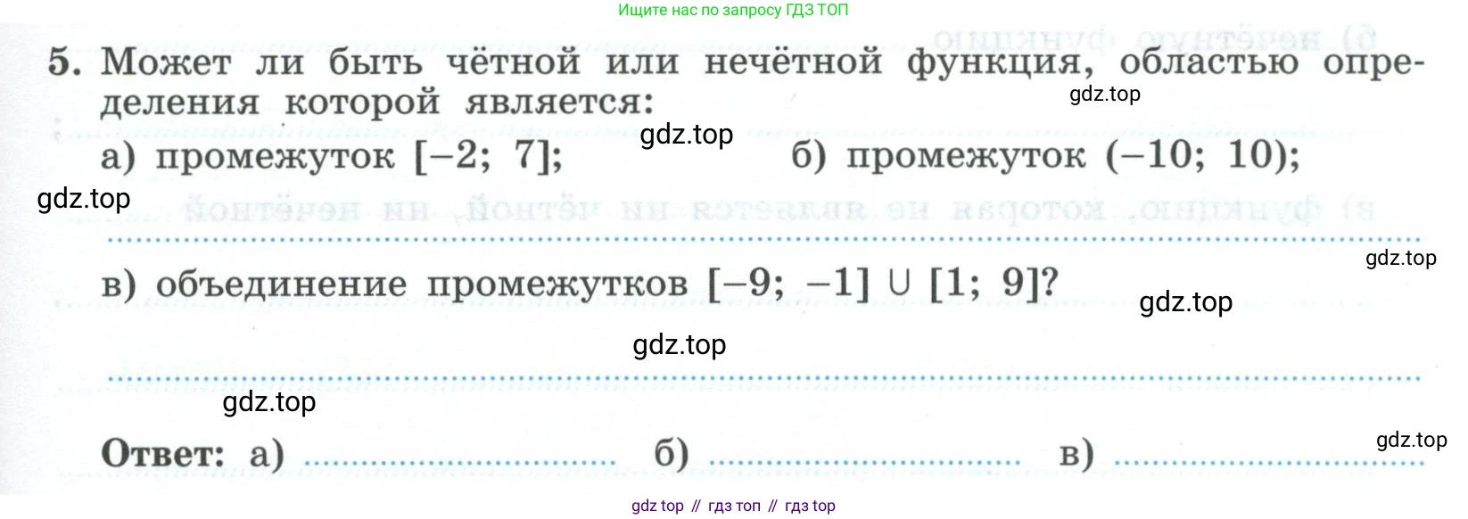 ГДЗ Алгебра, 9 класс рабочая тетрадь, авторы: Крайнева Лариса Борисовна, Миндюк Нора Григорьевна, Шлыкова Инга Соломоновна, издательство Просвещение, Москва, 2024, белого цвета, Часть 1, страница 33, номер 5, Условие