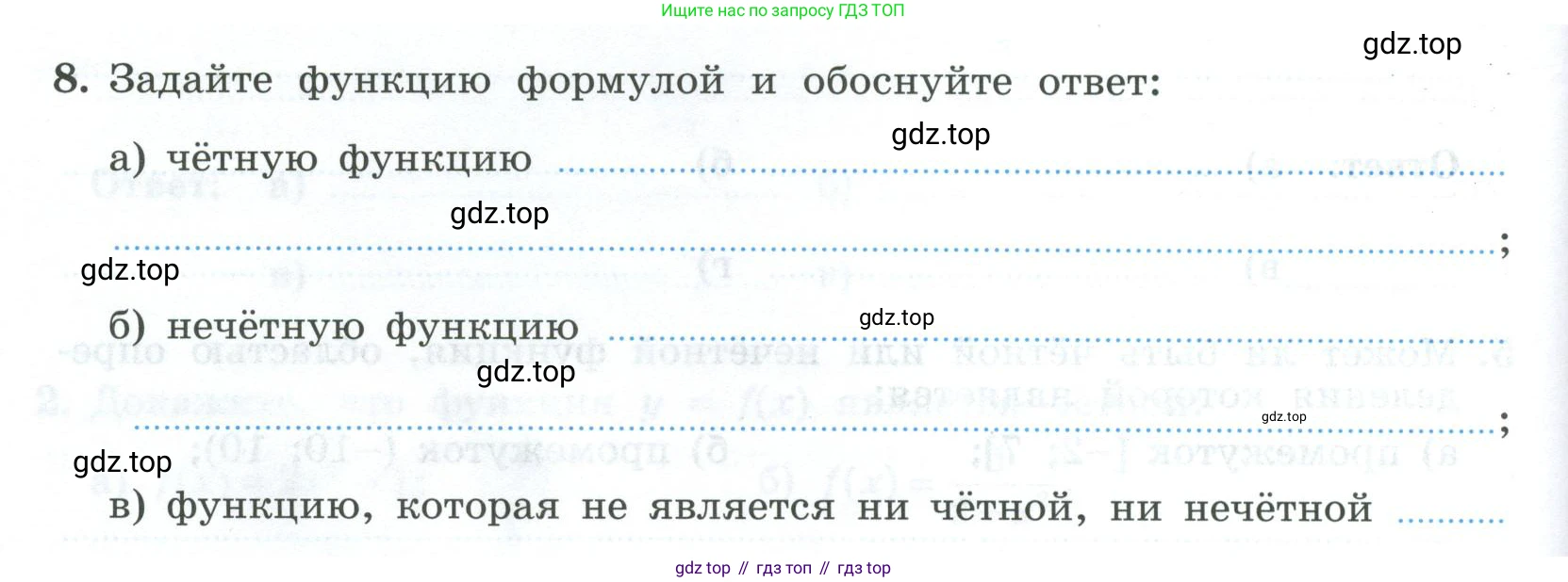 ГДЗ Алгебра, 9 класс рабочая тетрадь, авторы: Крайнева Лариса Борисовна, Миндюк Нора Григорьевна, Шлыкова Инга Соломоновна, издательство Просвещение, Москва, 2024, белого цвета, Часть 1, страница 34, номер 8, Условие