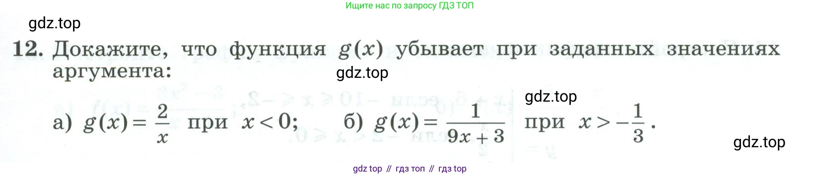 ГДЗ Алгебра, 9 класс рабочая тетрадь, авторы: Крайнева Лариса Борисовна, Миндюк Нора Григорьевна, Шлыкова Инга Соломоновна, издательство Просвещение, Москва, 2024, белого цвета, Часть 1, страница 43, номер 12, Условие