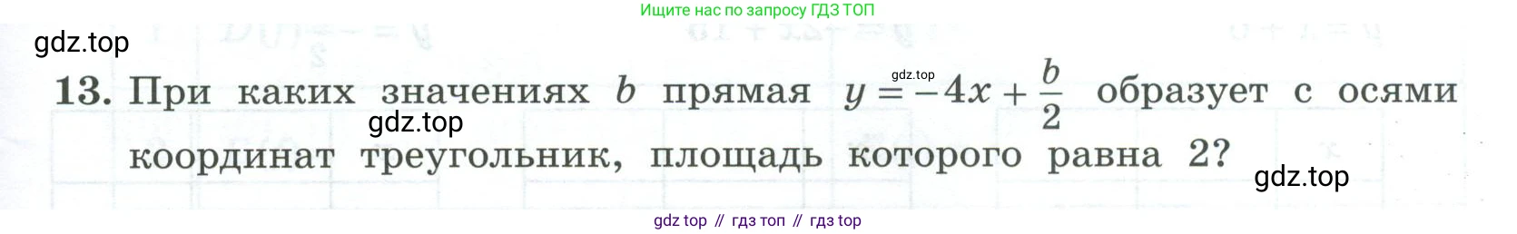 ГДЗ Алгебра, 9 класс рабочая тетрадь, авторы: Крайнева Лариса Борисовна, Миндюк Нора Григорьевна, Шлыкова Инга Соломоновна, издательство Просвещение, Москва, 2024, белого цвета, Часть 1, страница 43, номер 13, Условие