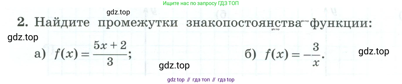 ГДЗ Алгебра, 9 класс рабочая тетрадь, авторы: Крайнева Лариса Борисовна, Миндюк Нора Григорьевна, Шлыкова Инга Соломоновна, издательство Просвещение, Москва, 2024, белого цвета, Часть 1, страница 38, номер 2, Условие