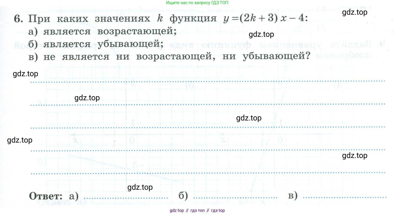ГДЗ Алгебра, 9 класс рабочая тетрадь, авторы: Крайнева Лариса Борисовна, Миндюк Нора Григорьевна, Шлыкова Инга Соломоновна, издательство Просвещение, Москва, 2024, белого цвета, Часть 1, страница 39, номер 6, Условие