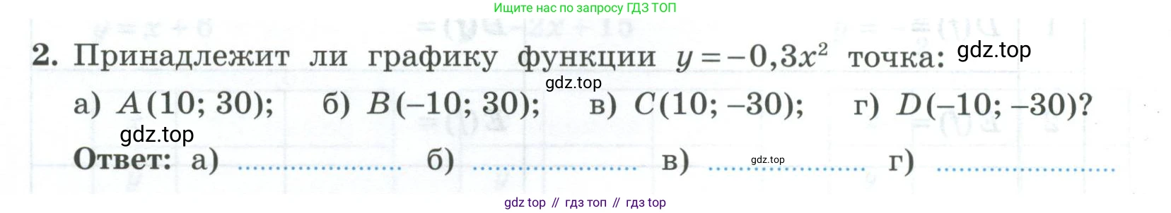 ГДЗ Алгебра, 9 класс рабочая тетрадь, авторы: Крайнева Лариса Борисовна, Миндюк Нора Григорьевна, Шлыкова Инга Соломоновна, издательство Просвещение, Москва, 2024, белого цвета, Часть 1, страница 46, номер 2, Условие
