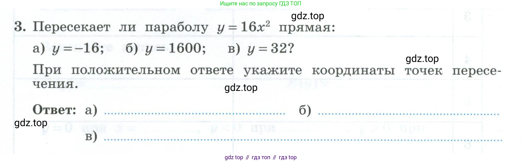 ГДЗ Алгебра, 9 класс рабочая тетрадь, авторы: Крайнева Лариса Борисовна, Миндюк Нора Григорьевна, Шлыкова Инга Соломоновна, издательство Просвещение, Москва, 2024, белого цвета, Часть 1, страница 46, номер 3, Условие