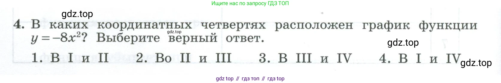 ГДЗ Алгебра, 9 класс рабочая тетрадь, авторы: Крайнева Лариса Борисовна, Миндюк Нора Григорьевна, Шлыкова Инга Соломоновна, издательство Просвещение, Москва, 2024, белого цвета, Часть 1, страница 46, номер 4, Условие