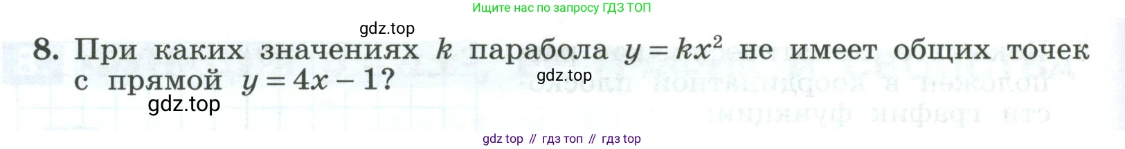 ГДЗ Алгебра, 9 класс рабочая тетрадь, авторы: Крайнева Лариса Борисовна, Миндюк Нора Григорьевна, Шлыкова Инга Соломоновна, издательство Просвещение, Москва, 2024, белого цвета, Часть 1, страница 48, номер 8, Условие