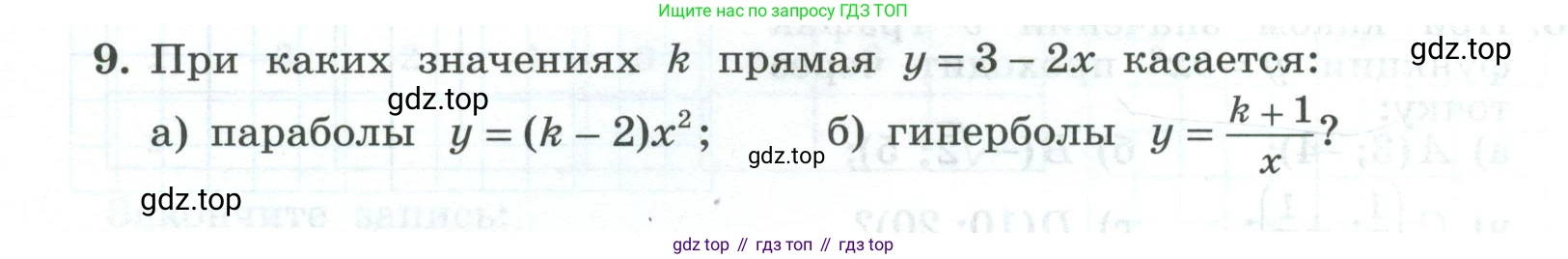 ГДЗ Алгебра, 9 класс рабочая тетрадь, авторы: Крайнева Лариса Борисовна, Миндюк Нора Григорьевна, Шлыкова Инга Соломоновна, издательство Просвещение, Москва, 2024, белого цвета, Часть 1, страница 48, номер 9, Условие