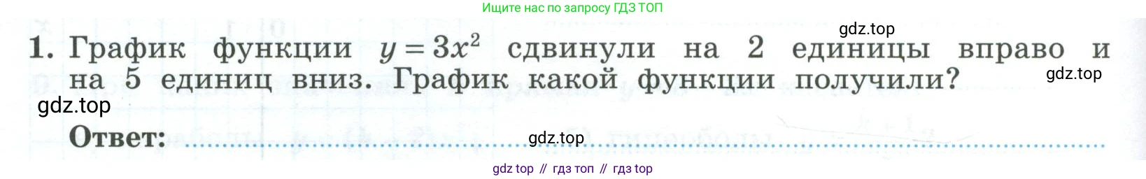 ГДЗ Алгебра, 9 класс рабочая тетрадь, авторы: Крайнева Лариса Борисовна, Миндюк Нора Григорьевна, Шлыкова Инга Соломоновна, издательство Просвещение, Москва, 2024, белого цвета, Часть 1, страница 50, номер 1, Условие