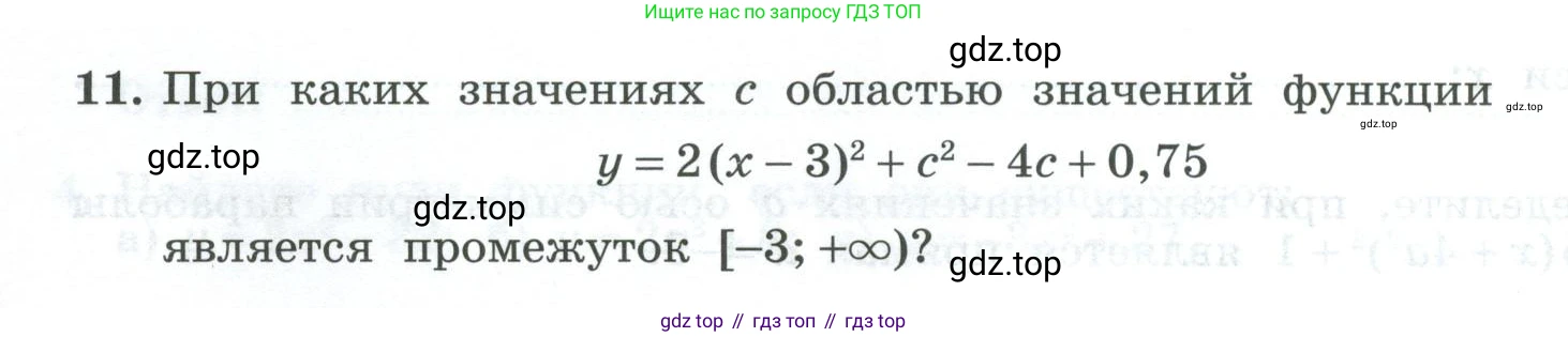 ГДЗ Алгебра, 9 класс рабочая тетрадь, авторы: Крайнева Лариса Борисовна, Миндюк Нора Григорьевна, Шлыкова Инга Соломоновна, издательство Просвещение, Москва, 2024, белого цвета, Часть 1, страница 52, номер 11, Условие