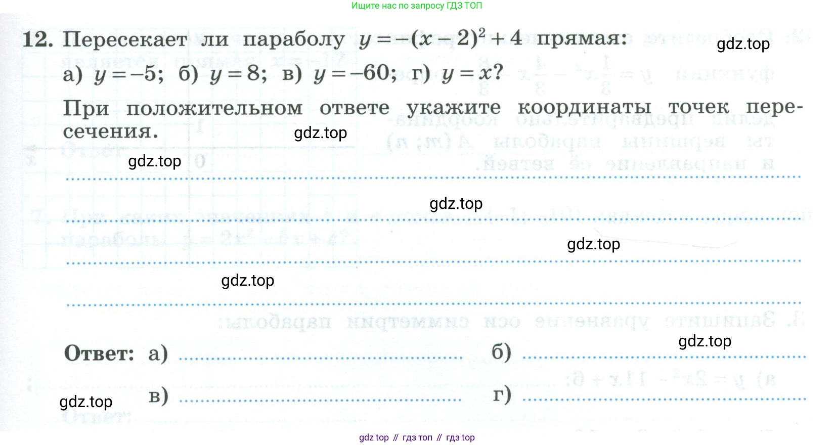 ГДЗ Алгебра, 9 класс рабочая тетрадь, авторы: Крайнева Лариса Борисовна, Миндюк Нора Григорьевна, Шлыкова Инга Соломоновна, издательство Просвещение, Москва, 2024, белого цвета, Часть 1, страница 53, номер 12, Условие
