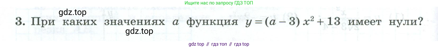 ГДЗ Алгебра, 9 класс рабочая тетрадь, авторы: Крайнева Лариса Борисовна, Миндюк Нора Григорьевна, Шлыкова Инга Соломоновна, издательство Просвещение, Москва, 2024, белого цвета, Часть 1, страница 50, номер 3, Условие