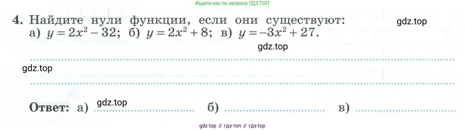 ГДЗ Алгебра, 9 класс рабочая тетрадь, авторы: Крайнева Лариса Борисовна, Миндюк Нора Григорьевна, Шлыкова Инга Соломоновна, издательство Просвещение, Москва, 2024, белого цвета, Часть 1, страница 50, номер 4, Условие
