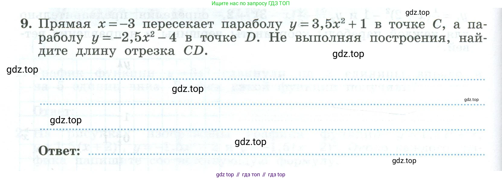 ГДЗ Алгебра, 9 класс рабочая тетрадь, авторы: Крайнева Лариса Борисовна, Миндюк Нора Григорьевна, Шлыкова Инга Соломоновна, издательство Просвещение, Москва, 2024, белого цвета, Часть 1, страница 52, номер 9, Условие