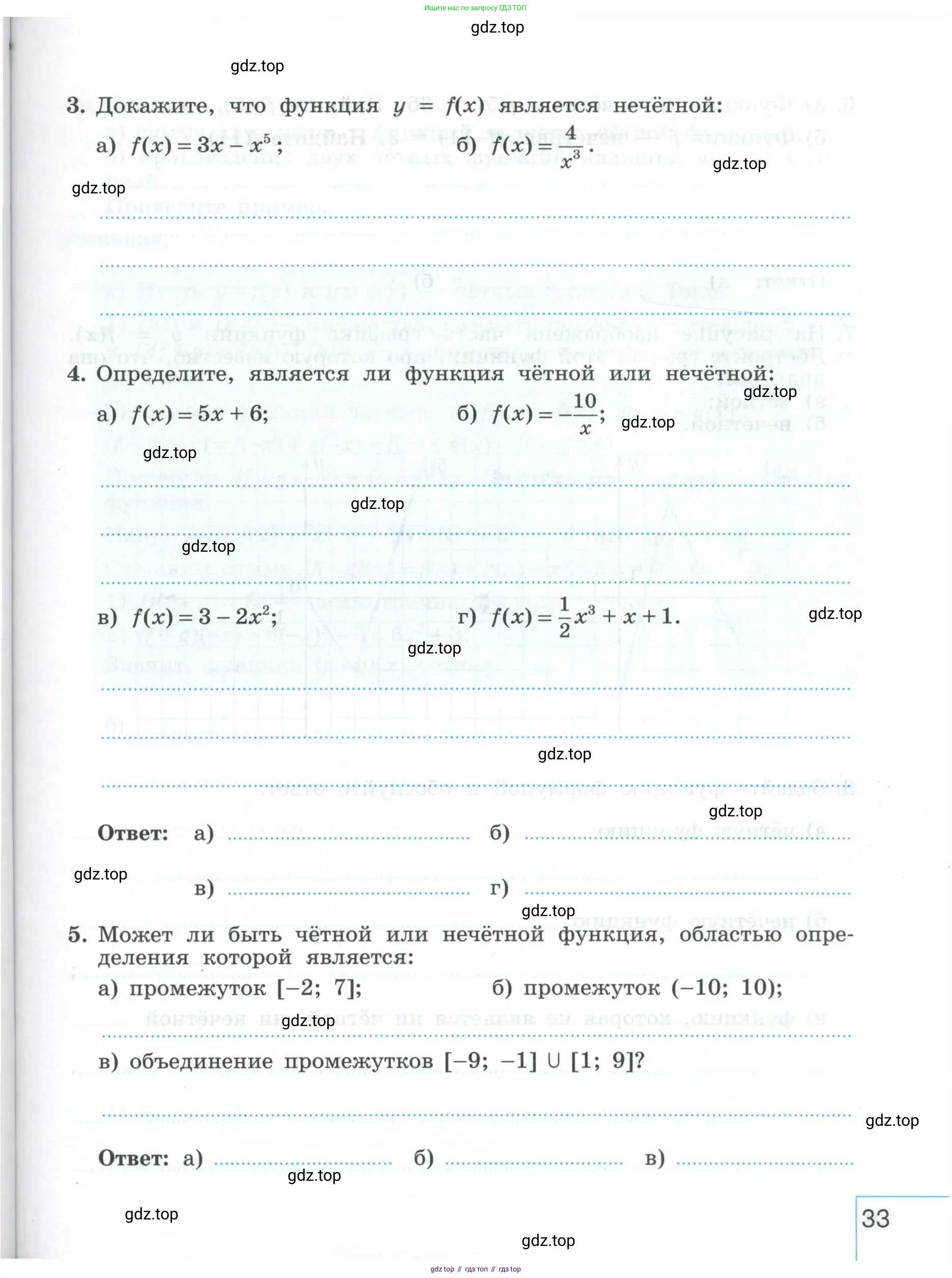 Алгебра, 9 класс рабочая тетрадь, авторы: Крайнева Лариса Борисовна, Миндюк Нора Григорьевна, Шлыкова Инга Соломоновна, издательство Просвещение, Москва, 2024, белого цвета, Часть 1, страница 33