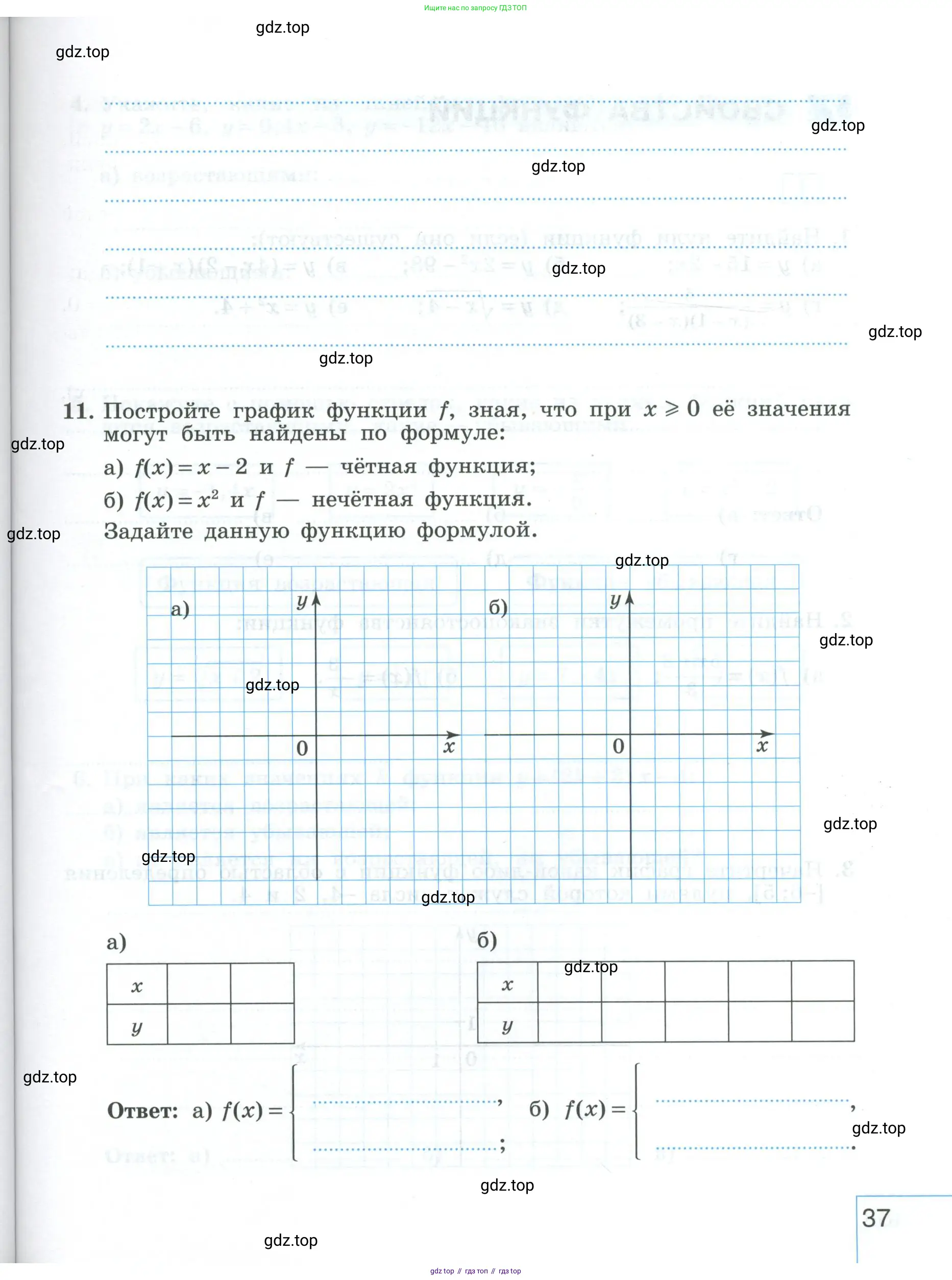 Алгебра, 9 класс рабочая тетрадь, авторы: Крайнева Лариса Борисовна, Миндюк Нора Григорьевна, Шлыкова Инга Соломоновна, издательство Просвещение, Москва, 2024, белого цвета, Часть 1, страница 37
