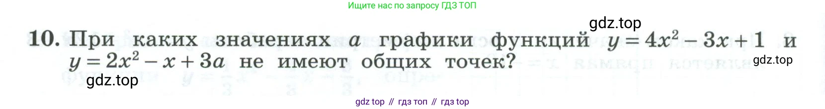 ГДЗ Алгебра, 9 класс рабочая тетрадь, авторы: Крайнева Лариса Борисовна, Миндюк Нора Григорьевна, Шлыкова Инга Соломоновна, издательство Просвещение, Москва, 2024, белого цвета, Часть 1, страница 56, номер 10, Условие