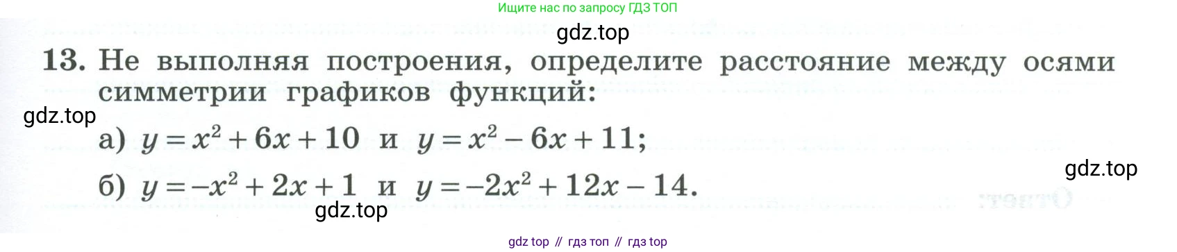 ГДЗ Алгебра, 9 класс рабочая тетрадь, авторы: Крайнева Лариса Борисовна, Миндюк Нора Григорьевна, Шлыкова Инга Соломоновна, издательство Просвещение, Москва, 2024, белого цвета, Часть 1, страница 57, номер 13, Условие