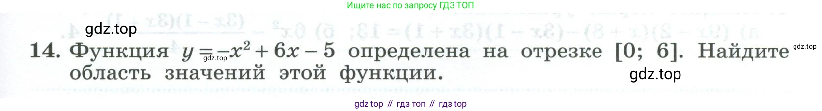 ГДЗ Алгебра, 9 класс рабочая тетрадь, авторы: Крайнева Лариса Борисовна, Миндюк Нора Григорьевна, Шлыкова Инга Соломоновна, издательство Просвещение, Москва, 2024, белого цвета, Часть 1, страница 57, номер 14, Условие