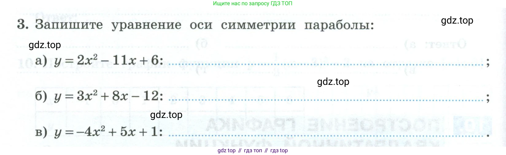 ГДЗ Алгебра, 9 класс рабочая тетрадь, авторы: Крайнева Лариса Борисовна, Миндюк Нора Григорьевна, Шлыкова Инга Соломоновна, издательство Просвещение, Москва, 2024, белого цвета, Часть 1, страница 54, номер 3, Условие