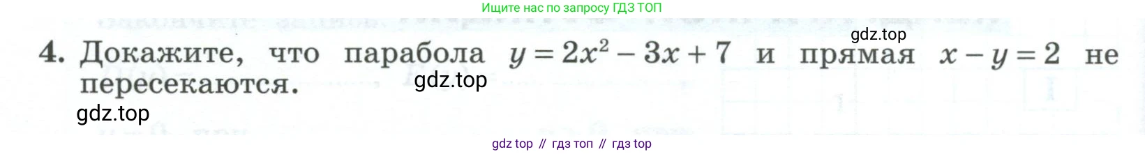 ГДЗ Алгебра, 9 класс рабочая тетрадь, авторы: Крайнева Лариса Борисовна, Миндюк Нора Григорьевна, Шлыкова Инга Соломоновна, издательство Просвещение, Москва, 2024, белого цвета, Часть 1, страница 54, номер 4, Условие