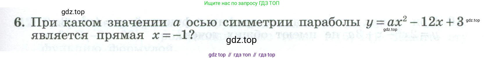 ГДЗ Алгебра, 9 класс рабочая тетрадь, авторы: Крайнева Лариса Борисовна, Миндюк Нора Григорьевна, Шлыкова Инга Соломоновна, издательство Просвещение, Москва, 2024, белого цвета, Часть 1, страница 55, номер 6, Условие