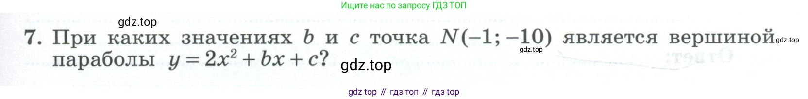 ГДЗ Алгебра, 9 класс рабочая тетрадь, авторы: Крайнева Лариса Борисовна, Миндюк Нора Григорьевна, Шлыкова Инга Соломоновна, издательство Просвещение, Москва, 2024, белого цвета, Часть 1, страница 55, номер 7, Условие