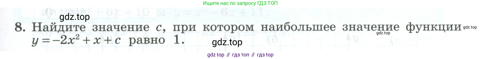 ГДЗ Алгебра, 9 класс рабочая тетрадь, авторы: Крайнева Лариса Борисовна, Миндюк Нора Григорьевна, Шлыкова Инга Соломоновна, издательство Просвещение, Москва, 2024, белого цвета, Часть 1, страница 55, номер 8, Условие