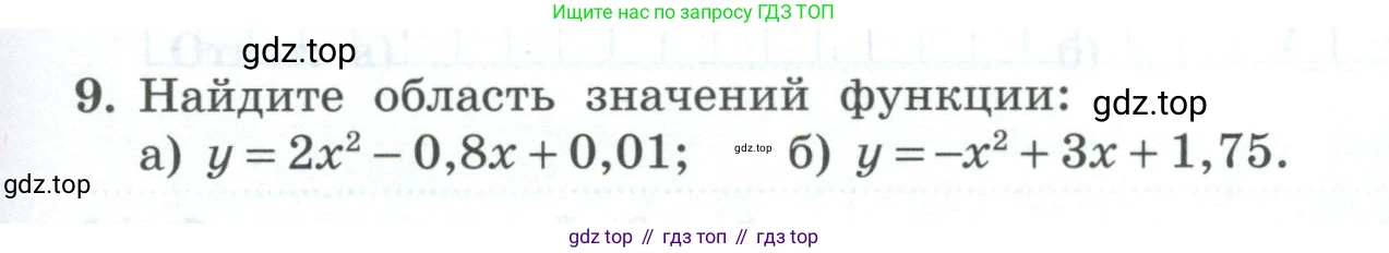 ГДЗ Алгебра, 9 класс рабочая тетрадь, авторы: Крайнева Лариса Борисовна, Миндюк Нора Григорьевна, Шлыкова Инга Соломоновна, издательство Просвещение, Москва, 2024, белого цвета, Часть 1, страница 55, номер 9, Условие