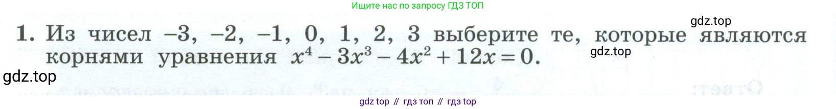 ГДЗ Алгебра, 9 класс рабочая тетрадь, авторы: Крайнева Лариса Борисовна, Миндюк Нора Григорьевна, Шлыкова Инга Соломоновна, издательство Просвещение, Москва, 2024, белого цвета, Часть 1, страница 58, номер 1, Условие