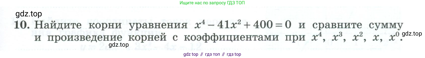 ГДЗ Алгебра, 9 класс рабочая тетрадь, авторы: Крайнева Лариса Борисовна, Миндюк Нора Григорьевна, Шлыкова Инга Соломоновна, издательство Просвещение, Москва, 2024, белого цвета, Часть 1, страница 61, номер 10, Условие