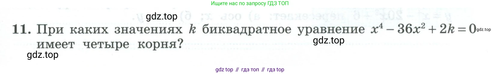 ГДЗ Алгебра, 9 класс рабочая тетрадь, авторы: Крайнева Лариса Борисовна, Миндюк Нора Григорьевна, Шлыкова Инга Соломоновна, издательство Просвещение, Москва, 2024, белого цвета, Часть 1, страница 61, номер 11, Условие