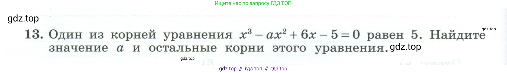 ГДЗ Алгебра, 9 класс рабочая тетрадь, авторы: Крайнева Лариса Борисовна, Миндюк Нора Григорьевна, Шлыкова Инга Соломоновна, издательство Просвещение, Москва, 2024, белого цвета, Часть 1, страница 62, номер 13, Условие
