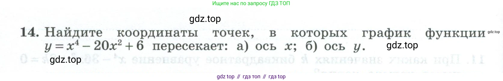 ГДЗ Алгебра, 9 класс рабочая тетрадь, авторы: Крайнева Лариса Борисовна, Миндюк Нора Григорьевна, Шлыкова Инга Соломоновна, издательство Просвещение, Москва, 2024, белого цвета, Часть 1, страница 62, номер 14, Условие