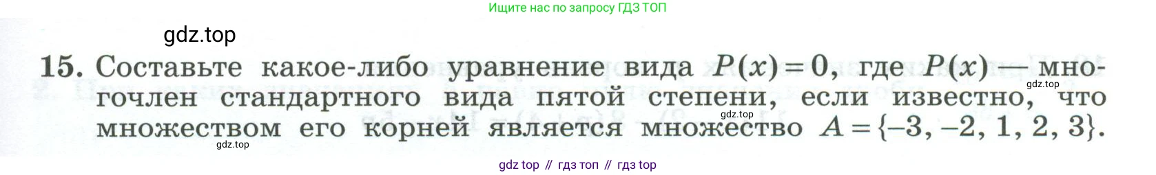 ГДЗ Алгебра, 9 класс рабочая тетрадь, авторы: Крайнева Лариса Борисовна, Миндюк Нора Григорьевна, Шлыкова Инга Соломоновна, издательство Просвещение, Москва, 2024, белого цвета, Часть 1, страница 63, номер 15, Условие