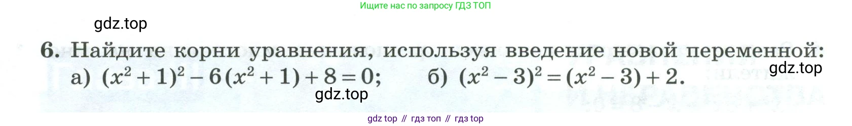 ГДЗ Алгебра, 9 класс рабочая тетрадь, авторы: Крайнева Лариса Борисовна, Миндюк Нора Григорьевна, Шлыкова Инга Соломоновна, издательство Просвещение, Москва, 2024, белого цвета, Часть 1, страница 60, номер 6, Условие
