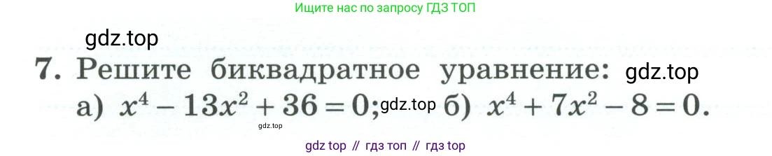 ГДЗ Алгебра, 9 класс рабочая тетрадь, авторы: Крайнева Лариса Борисовна, Миндюк Нора Григорьевна, Шлыкова Инга Соломоновна, издательство Просвещение, Москва, 2024, белого цвета, Часть 1, страница 60, номер 7, Условие