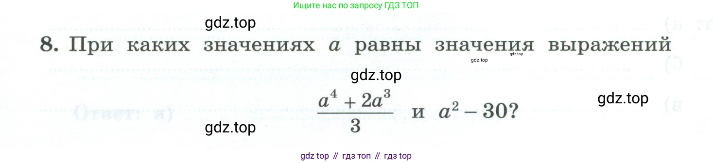 ГДЗ Алгебра, 9 класс рабочая тетрадь, авторы: Крайнева Лариса Борисовна, Миндюк Нора Григорьевна, Шлыкова Инга Соломоновна, издательство Просвещение, Москва, 2024, белого цвета, Часть 1, страница 60, номер 8, Условие