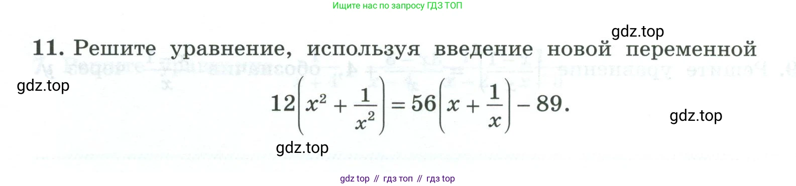 ГДЗ Алгебра, 9 класс рабочая тетрадь, авторы: Крайнева Лариса Борисовна, Миндюк Нора Григорьевна, Шлыкова Инга Соломоновна, издательство Просвещение, Москва, 2024, белого цвета, Часть 1, страница 70, номер 11, Условие