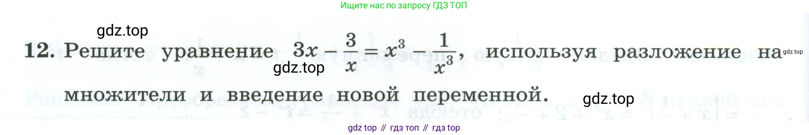 ГДЗ Алгебра, 9 класс рабочая тетрадь, авторы: Крайнева Лариса Борисовна, Миндюк Нора Григорьевна, Шлыкова Инга Соломоновна, издательство Просвещение, Москва, 2024, белого цвета, Часть 1, страница 70, номер 12, Условие