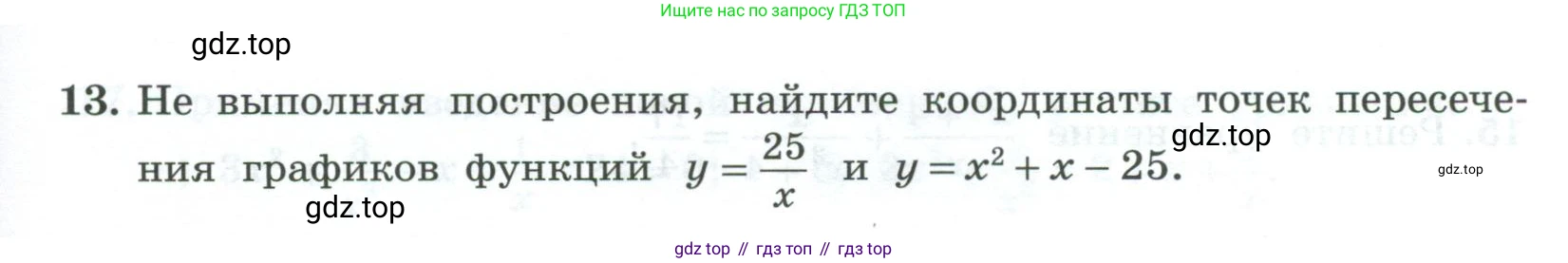 ГДЗ Алгебра, 9 класс рабочая тетрадь, авторы: Крайнева Лариса Борисовна, Миндюк Нора Григорьевна, Шлыкова Инга Соломоновна, издательство Просвещение, Москва, 2024, белого цвета, Часть 1, страница 71, номер 13, Условие