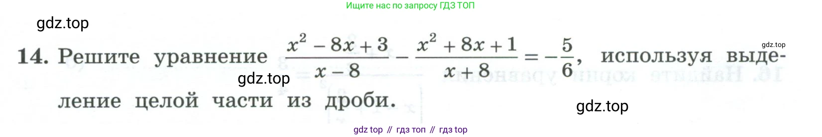 ГДЗ Алгебра, 9 класс рабочая тетрадь, авторы: Крайнева Лариса Борисовна, Миндюк Нора Григорьевна, Шлыкова Инга Соломоновна, издательство Просвещение, Москва, 2024, белого цвета, Часть 1, страница 71, номер 14, Условие