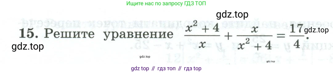 ГДЗ Алгебра, 9 класс рабочая тетрадь, авторы: Крайнева Лариса Борисовна, Миндюк Нора Григорьевна, Шлыкова Инга Соломоновна, издательство Просвещение, Москва, 2024, белого цвета, Часть 1, страница 72, номер 15, Условие