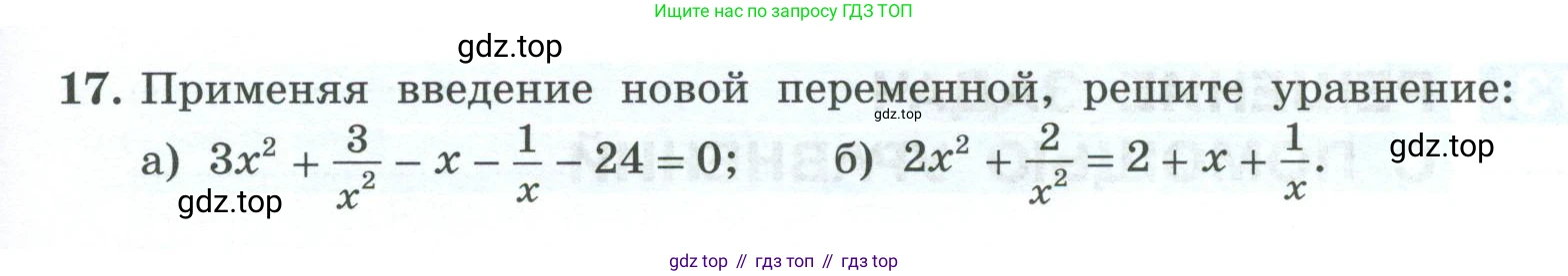ГДЗ Алгебра, 9 класс рабочая тетрадь, авторы: Крайнева Лариса Борисовна, Миндюк Нора Григорьевна, Шлыкова Инга Соломоновна, издательство Просвещение, Москва, 2024, белого цвета, Часть 1, страница 73, номер 17, Условие