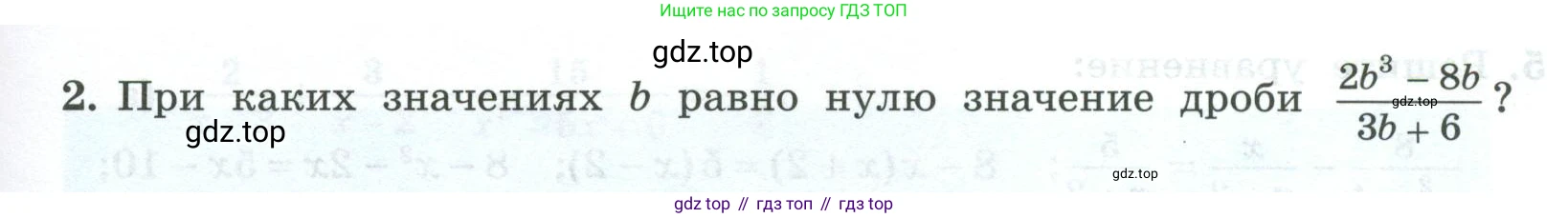ГДЗ Алгебра, 9 класс рабочая тетрадь, авторы: Крайнева Лариса Борисовна, Миндюк Нора Григорьевна, Шлыкова Инга Соломоновна, издательство Просвещение, Москва, 2024, белого цвета, Часть 1, страница 65, номер 2, Условие