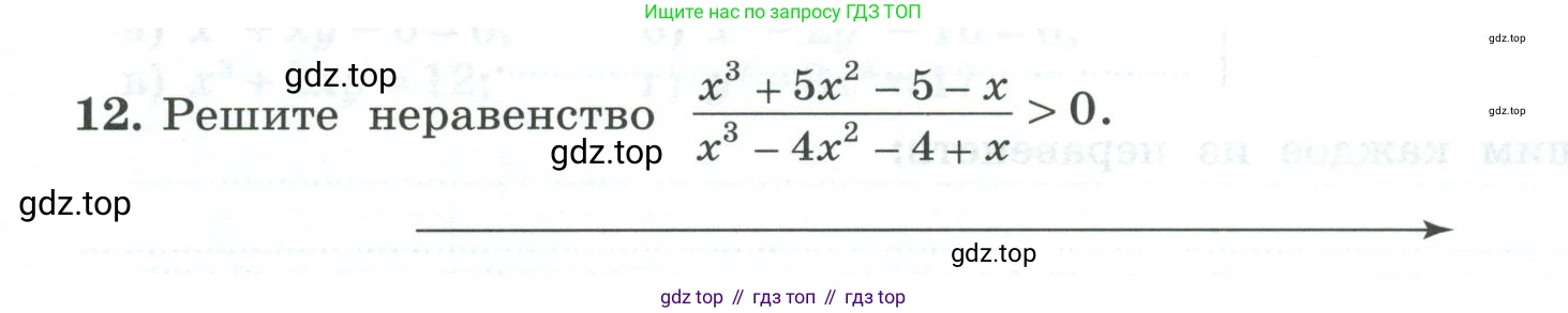 ГДЗ Алгебра, 9 класс рабочая тетрадь, авторы: Крайнева Лариса Борисовна, Миндюк Нора Григорьевна, Шлыкова Инга Соломоновна, издательство Просвещение, Москва, 2024, белого цвета, Часть 1, страница 93, номер 12, Условие